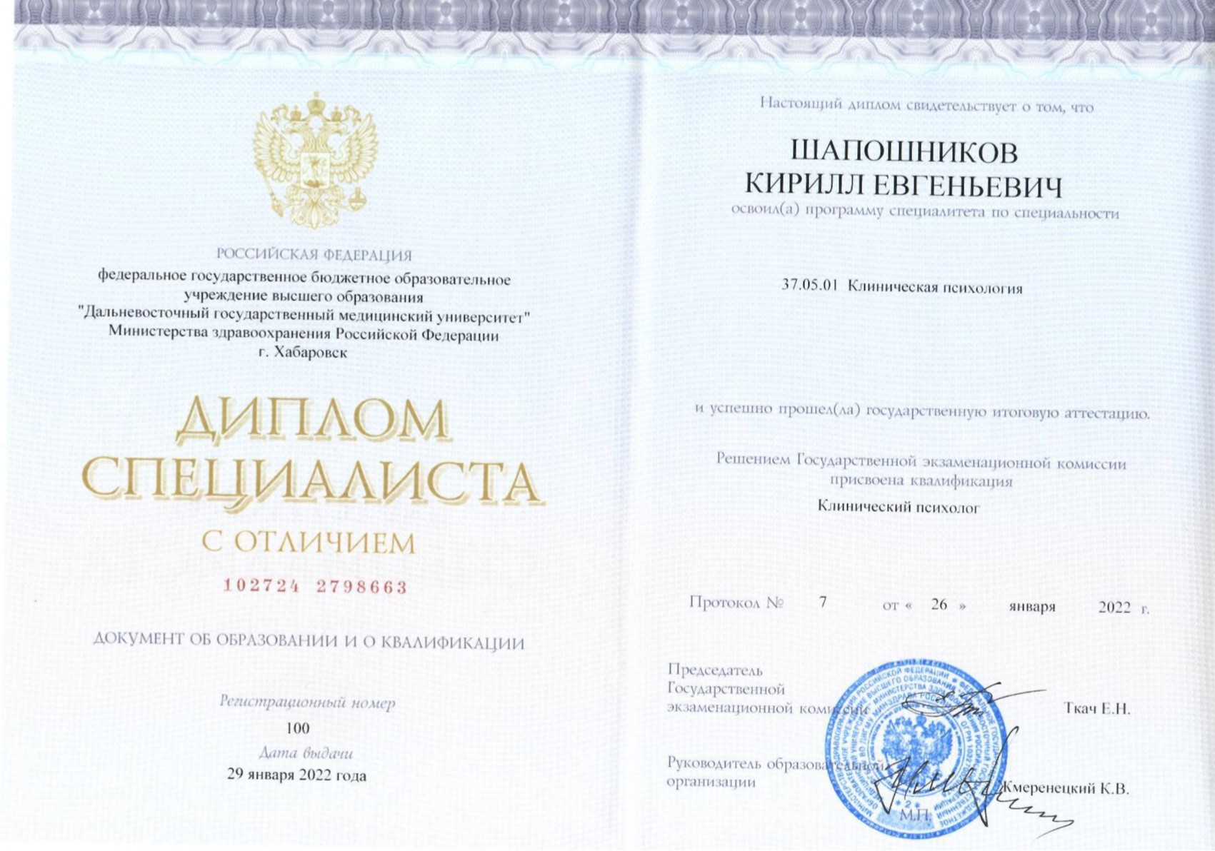 Диплом о психологическом образовании