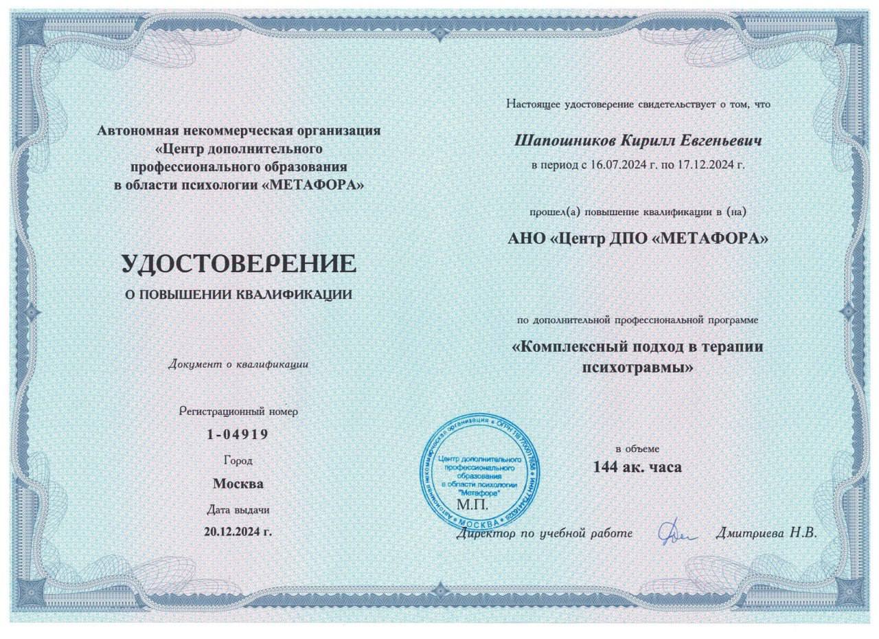 Сертификат супервизии